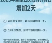 调休、放假天数变了！《全国年节及纪念日放假办法》修改 五大关键变化官方详解！