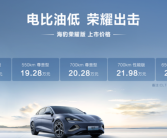 比亚迪海豹荣耀版上市：17.98万起！