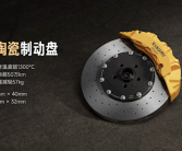 SU7 Ultra刹车片裂痕引发热议！小米汽车详解碳陶瓷刹车盘！
