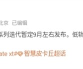 曝华为新款三折叠Mate XT 2九月发布：支持低轨卫星互联网 没信号也能上网！