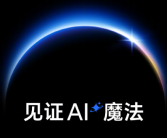 荣耀牵头推出首个智能终端分级体系：L5级可准确主动预测识别用户意图！
