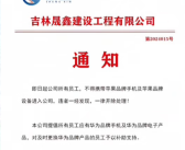 吉林一公司禁止员工带苹果设备违者开除 换华为给补助：律师、人社局回应！
