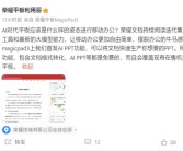 免费使用！荣耀MagicPad 3平板首发AI PPT功能：自动生成！