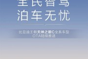 比亚迪王朝秦宋元夏4大IP车型即将OTA：五大新功能！