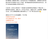 路特斯CEO：作为百万级豪华品牌我们绝不会加入价格战！