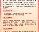 京东公布2024年终奖发放计划：迈向20薪！