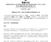 新势力卷王卖爆！零跑一季度销量大涨162% 营收破百亿！