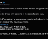 全球同步！特斯拉计划推出六座版Model Y：空间更大更实用!
