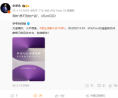 不止有想不到的手机！华为本月新品全家桶来了：电脑、耳机、汽车都有！