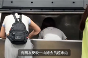 一女子脚踩取冰机内取冰 山姆回应：定期消毒 已正常使用！