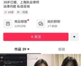 女律师称靠擦边直播月入2万被举报 本人回应！