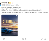 小米汽车：小米SU7累计交付已突破20000台！