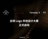 贾跃亭造车第二品牌全球征集logo！最高给3万美元奖励！