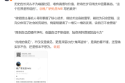 小米副总为雷军抱不平：做技术出身被批只会营销 体现社会荒诞性！