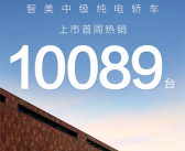 11.98万元起！比亚迪秦L EV上市首周销量突破10000台！