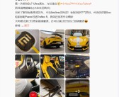 81万SU7 Ultra要开卖了！小米招Ultra销售月薪最高3万 条件高到离谱雷军回应!