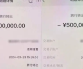 几十年的心血 男子账户里的2470万保住了！