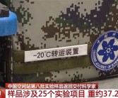 约37.25公斤！中国空间站第八批实验样品返回：涉及25个实验项目！