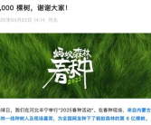 中国网友“手机种树”9年 蚂蚁森林已达6亿棵!