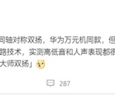 华为万元旗舰同款！REDMI K80至尊版塞入两颗1115同轴对称双扬！