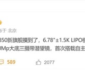2K等深微曲屏终结！一加15曝光：回归1.5K直屏！