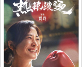 贾玲瘦身后第一次见观众泪流满面！为《热辣滚烫》减肥100斤大变样！