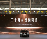 比亚迪第1000万辆新能源车下线：《黑神话·悟空》制作人冯骥成车主！