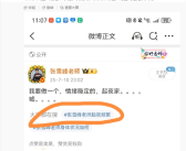 搜索推荐“张雪峰起夜频繁” 本人回应：微博进步空间很大！