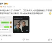 陈震回应删除雷军合影：出于礼貌删掉 被用来造谣借题发挥！