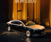 国产百万豪车！尊界S800先行者计划将于明日开启交付！