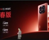 1299元起！REDMI Note 14 Pro新春版发布！