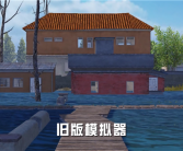 腾讯《和平精英模拟器高清版》宣布新版优化：集显电脑也能开120帧！