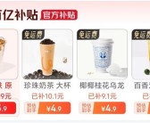京东掀起“外卖价格战”：4.9元就能点一杯咖啡！
