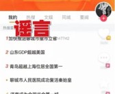 男子将“山东一医院复活秦始皇”P上热搜 结果被罚！