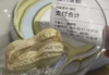花生壳里塞冰淇淋卖28一个 网友：吃完还得嗦壳？冰淇淋刺客！