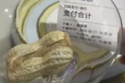 花生壳里塞冰淇淋卖28一个 网友：吃完还得嗦壳？冰淇淋刺客！