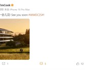 iOS 26要来了！苹果CEO库克预告WWDC：一会见！