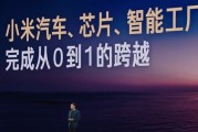 雷军：小米汽车、芯片、智能工厂完成从0到1的跨越！