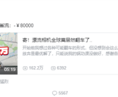 UP主漂流相机全球计划翻车：8万元相机被扣孟加拉海关！