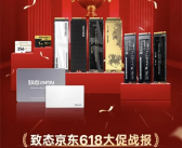 国产存储崛起！长江存储致态618再超三星：交易额+销量双第一！
