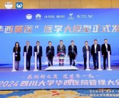 全自主知识产权！华为、华西医院共同发布“华西黉医”医学大模型！